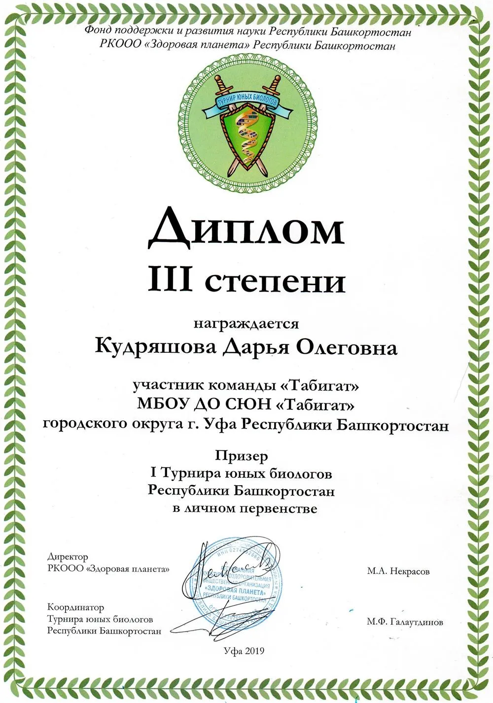 Призер в первом турнире юных биологов