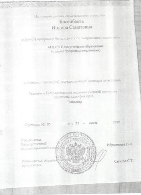 Диплом