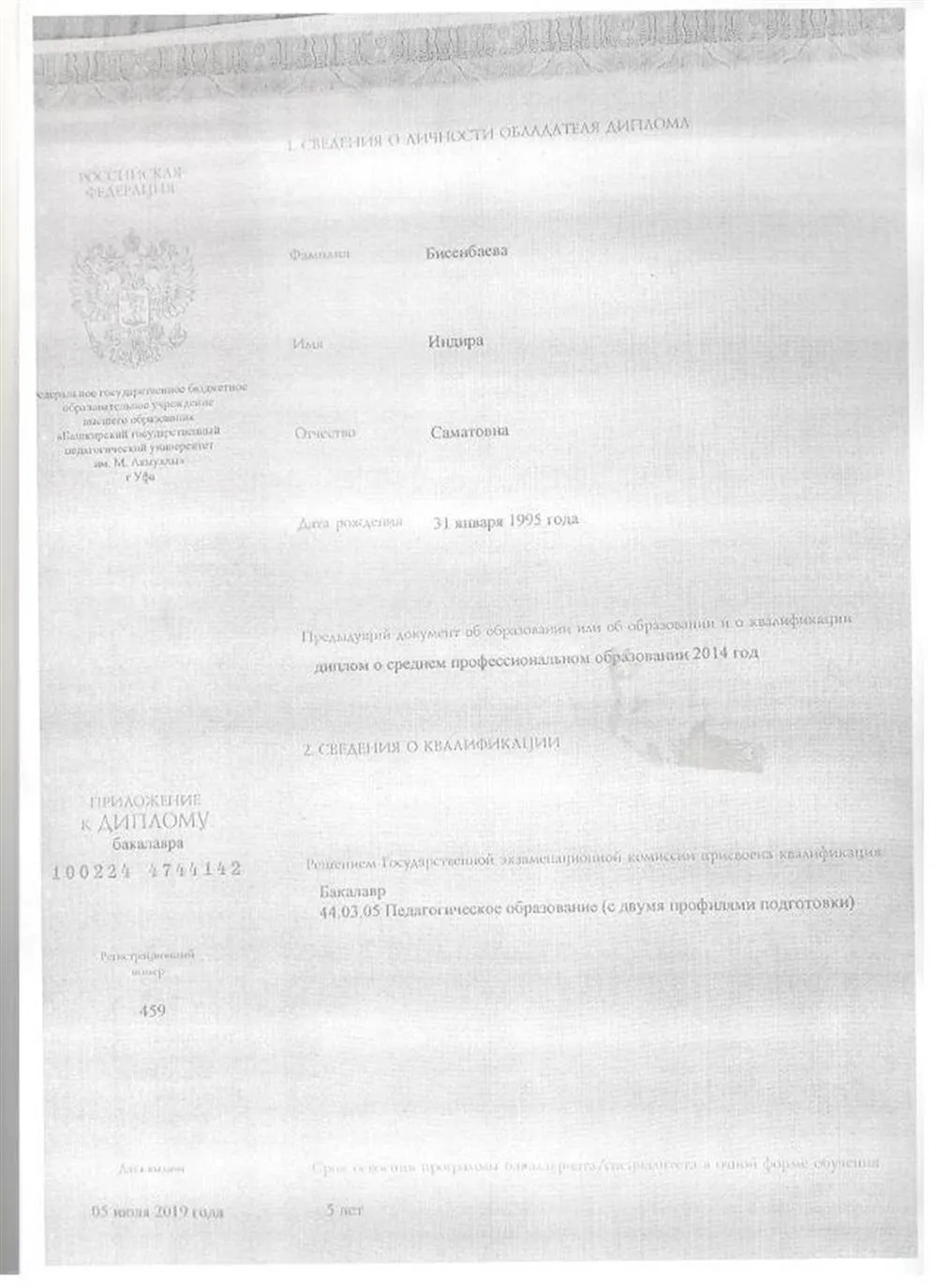 Диплом