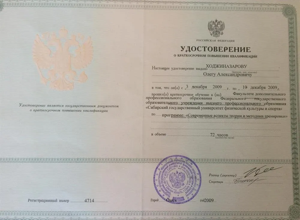 Удостоверение