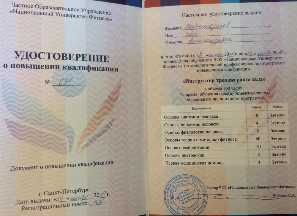 Удостоверение