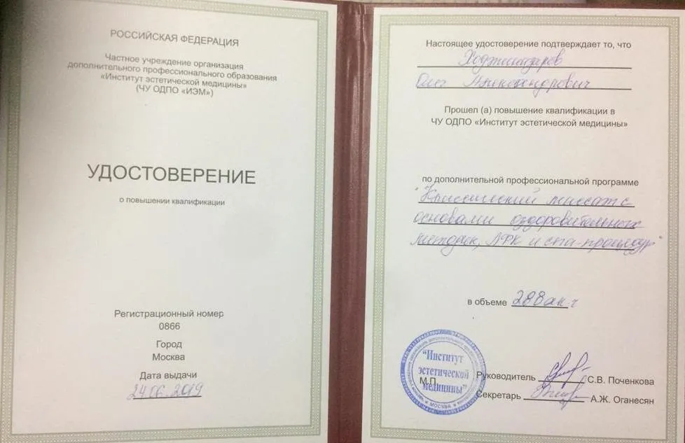 Удостоверение