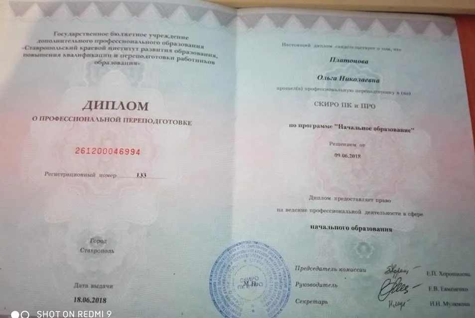 Диплом