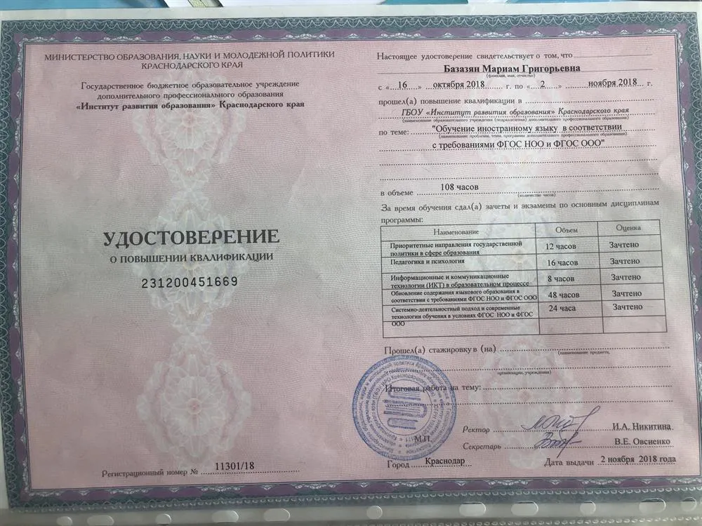 Удостоверение