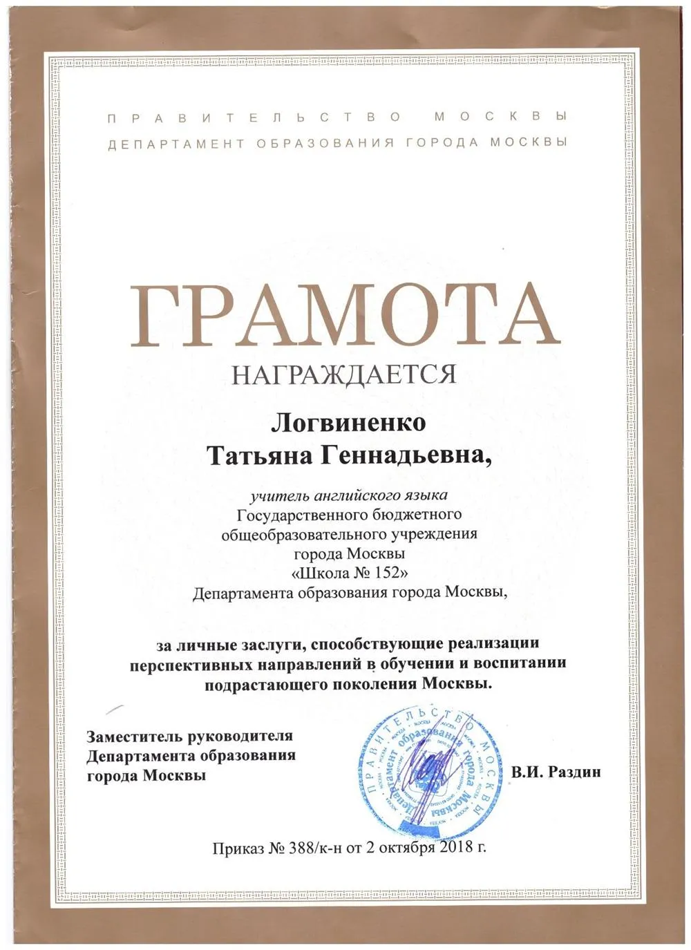 Грамота