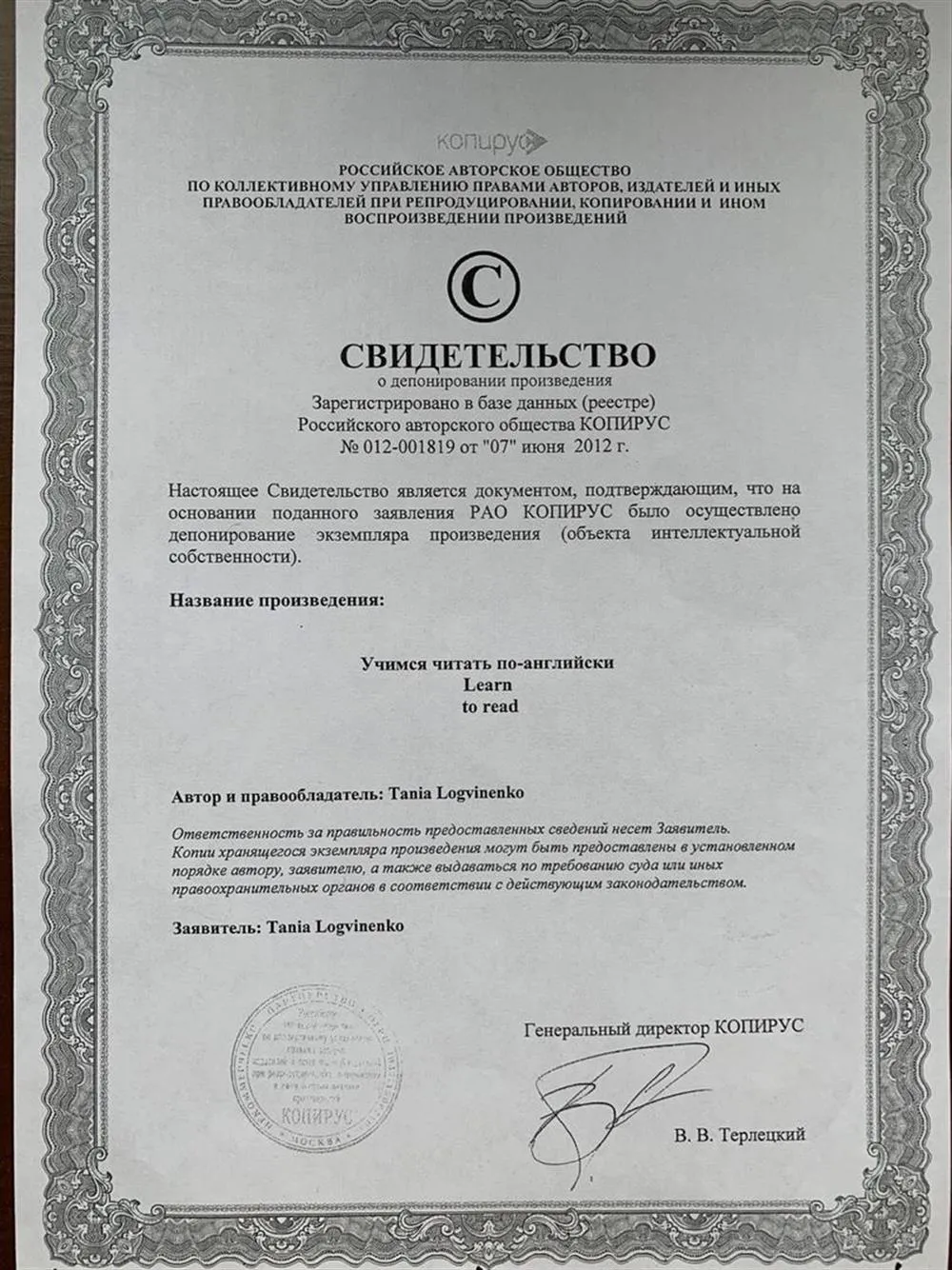 Авторское свидетельство моей азбуки для начинающих