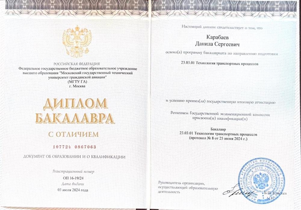 Диплом бакалавра