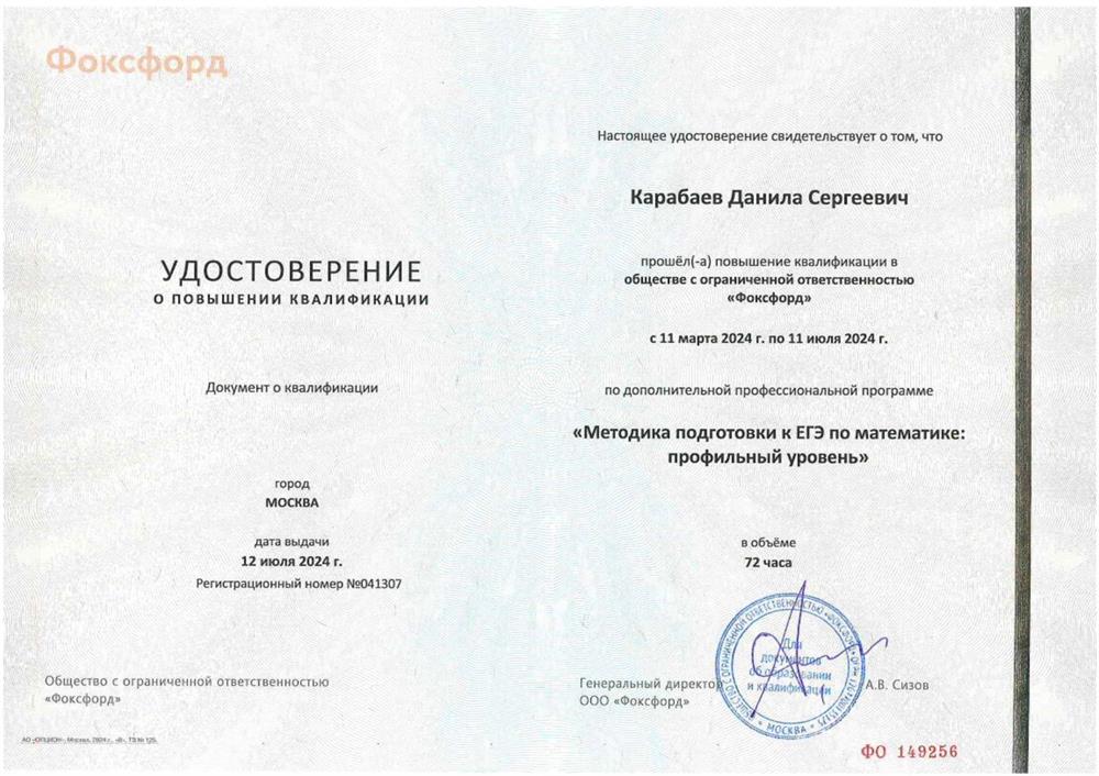 Удостоверение о повышении квалификации