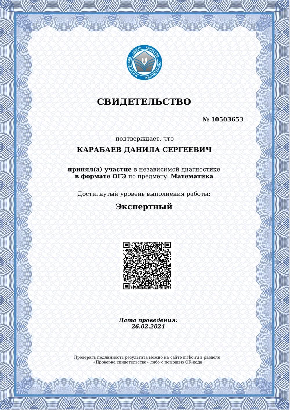 Свидетельство МЦКО