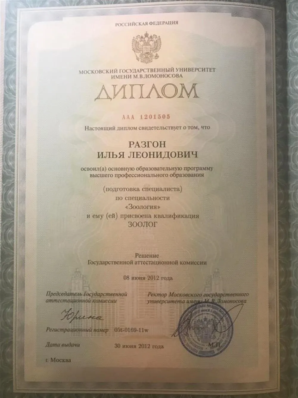 Диплом о высшем образовании