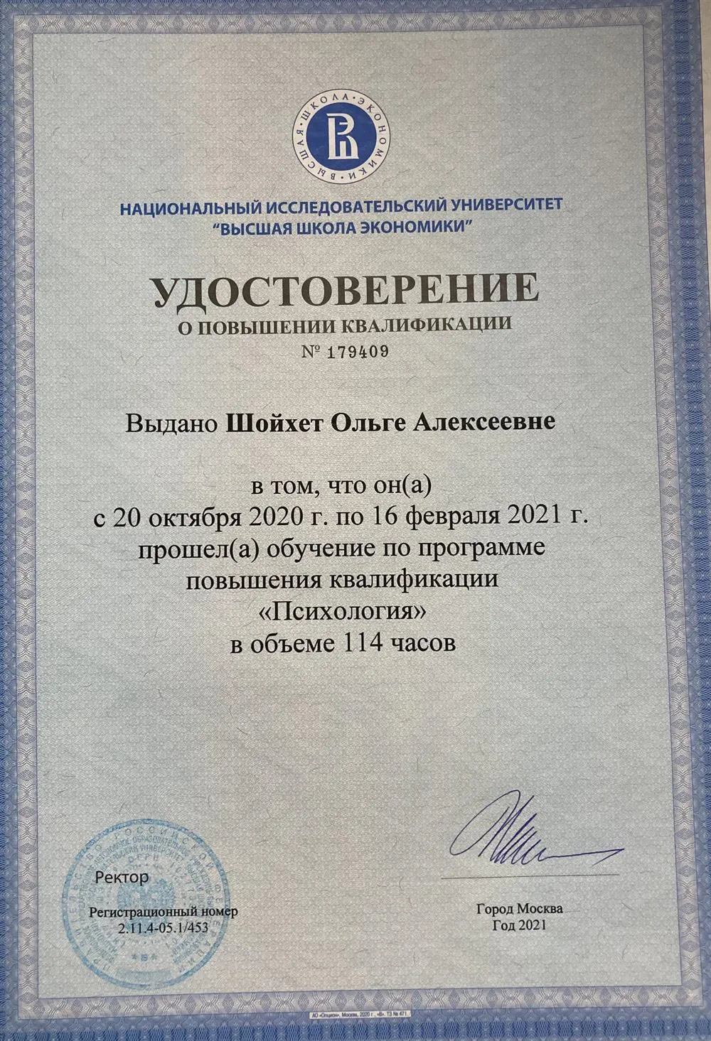 Повышение квалификации по направлению «Психология»