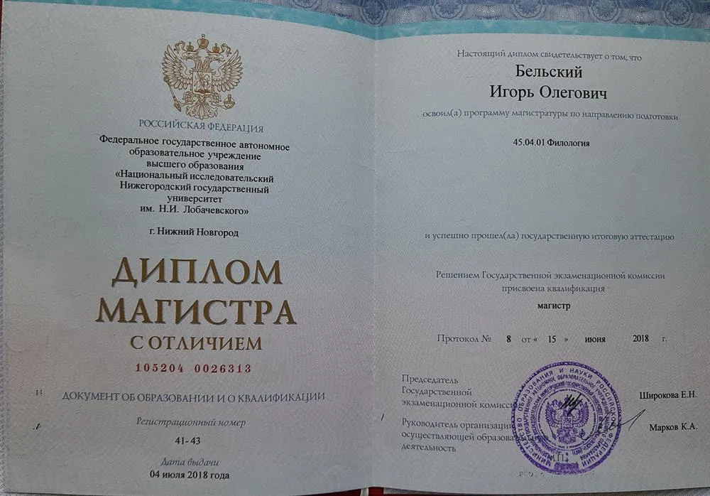Диплом магистра с отличием