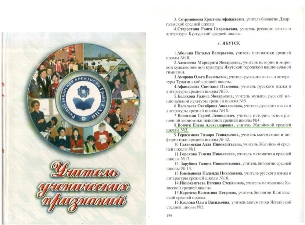 Звание "Учитель ученических признаний".