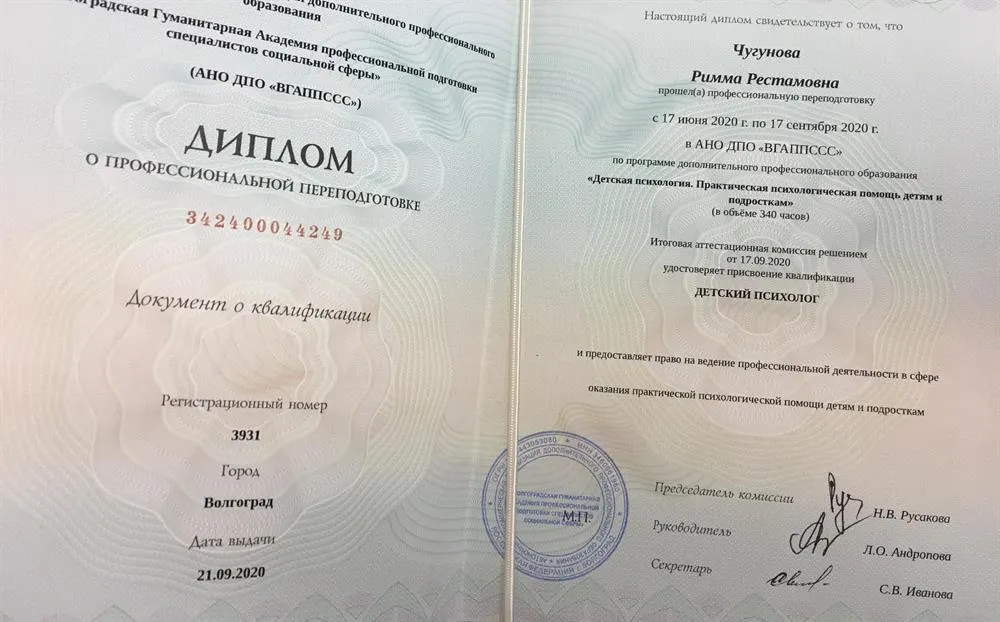Диплом психолога