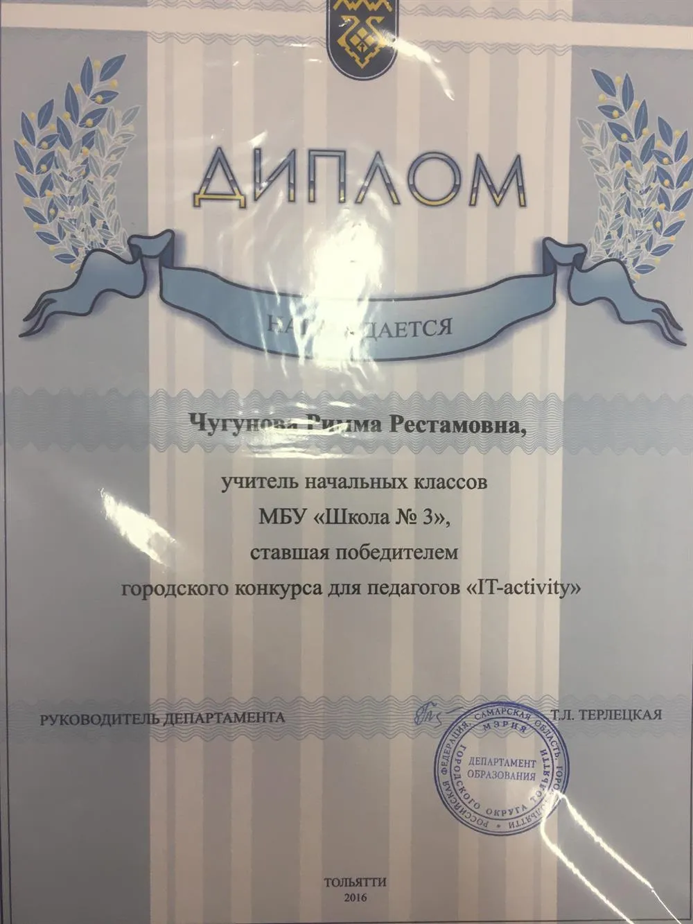 Диплом Победителя