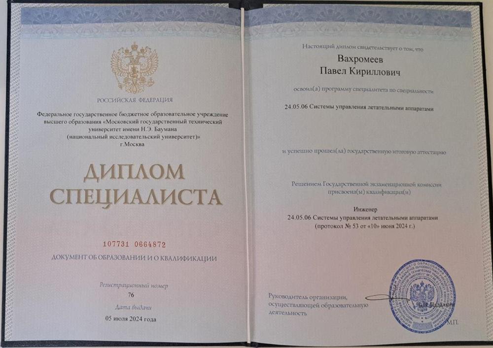 Диплом. МГТУ им. Н.Э. Баумана - Московский государственный технический университет имени Н.Э. Бауманафакультет информатики и систем управленияСистемы управления летательными аппаратами