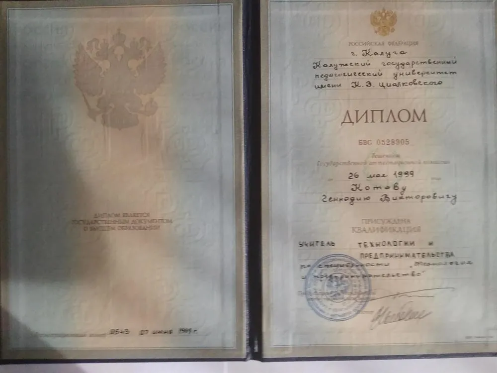 Диплом о высшем образовании КГПУ им. К.Э. Циолковского