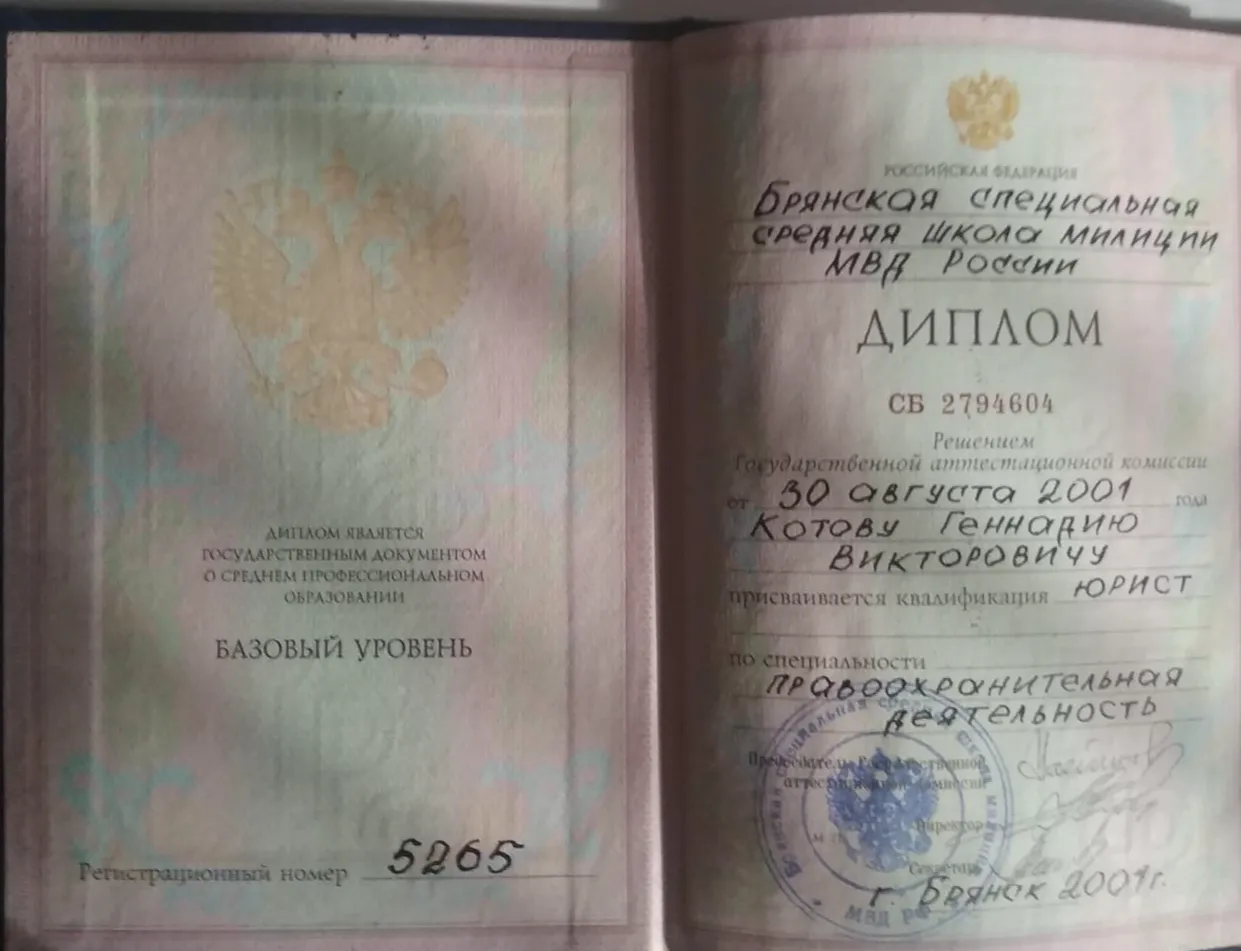 Диплом о среднем специальном образовании Брянская средняя специальная школа милиции