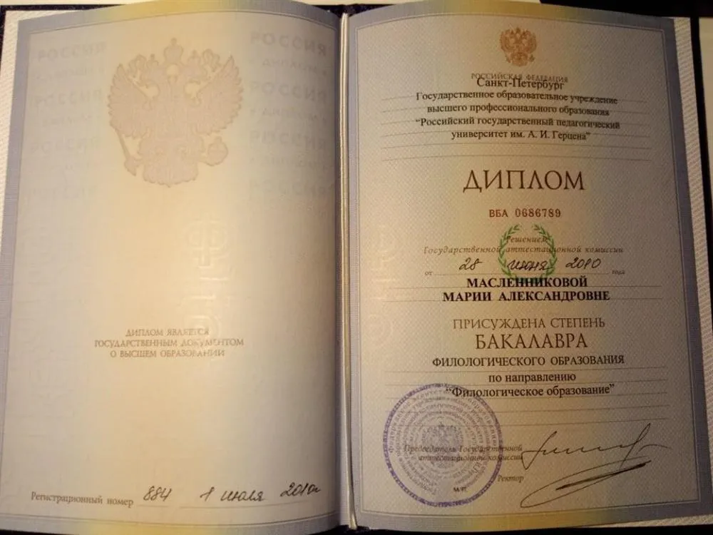 Диплом о высшем образовании