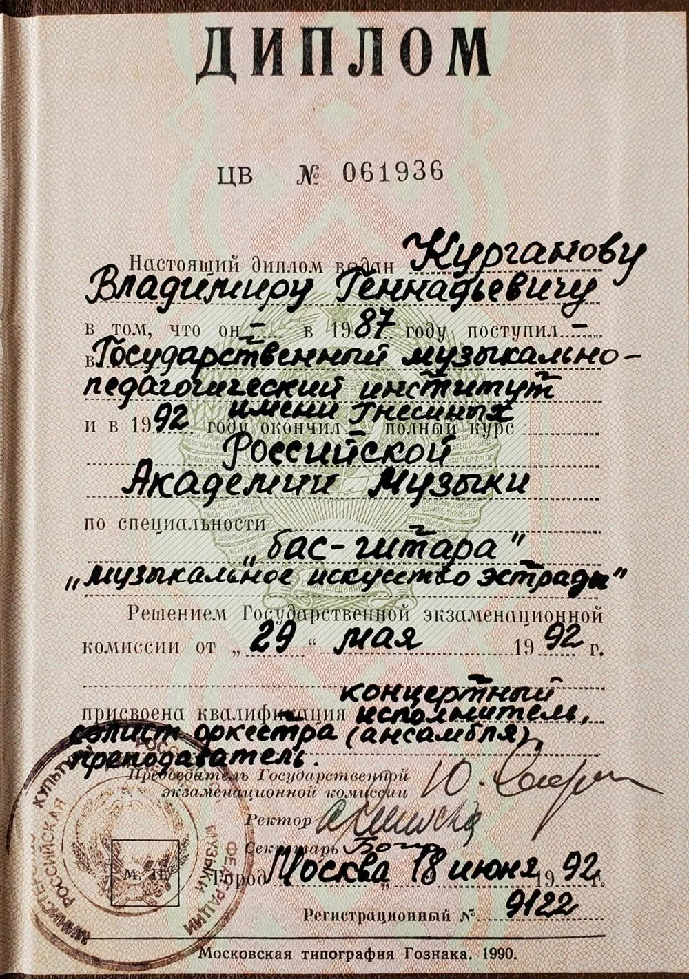 Диплом