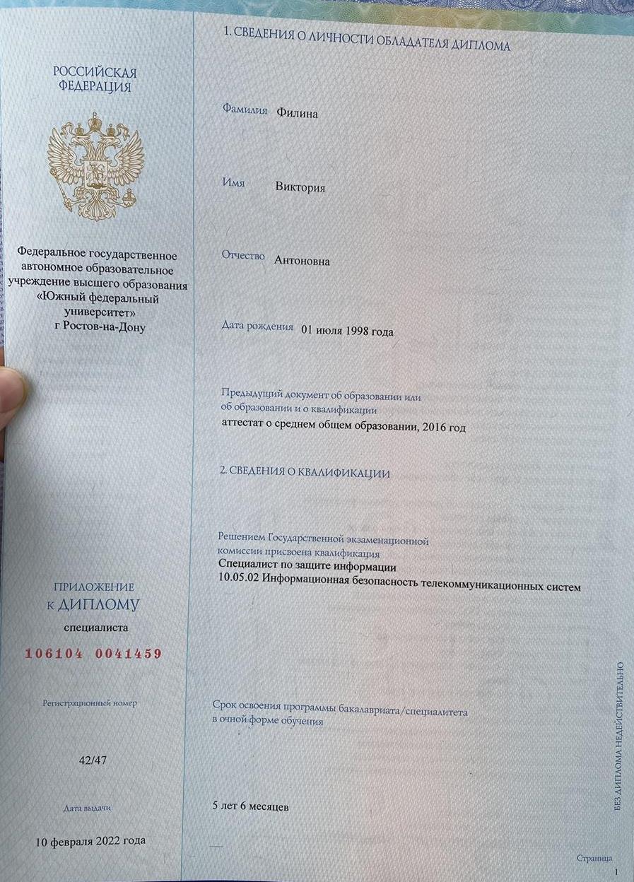 Диплом