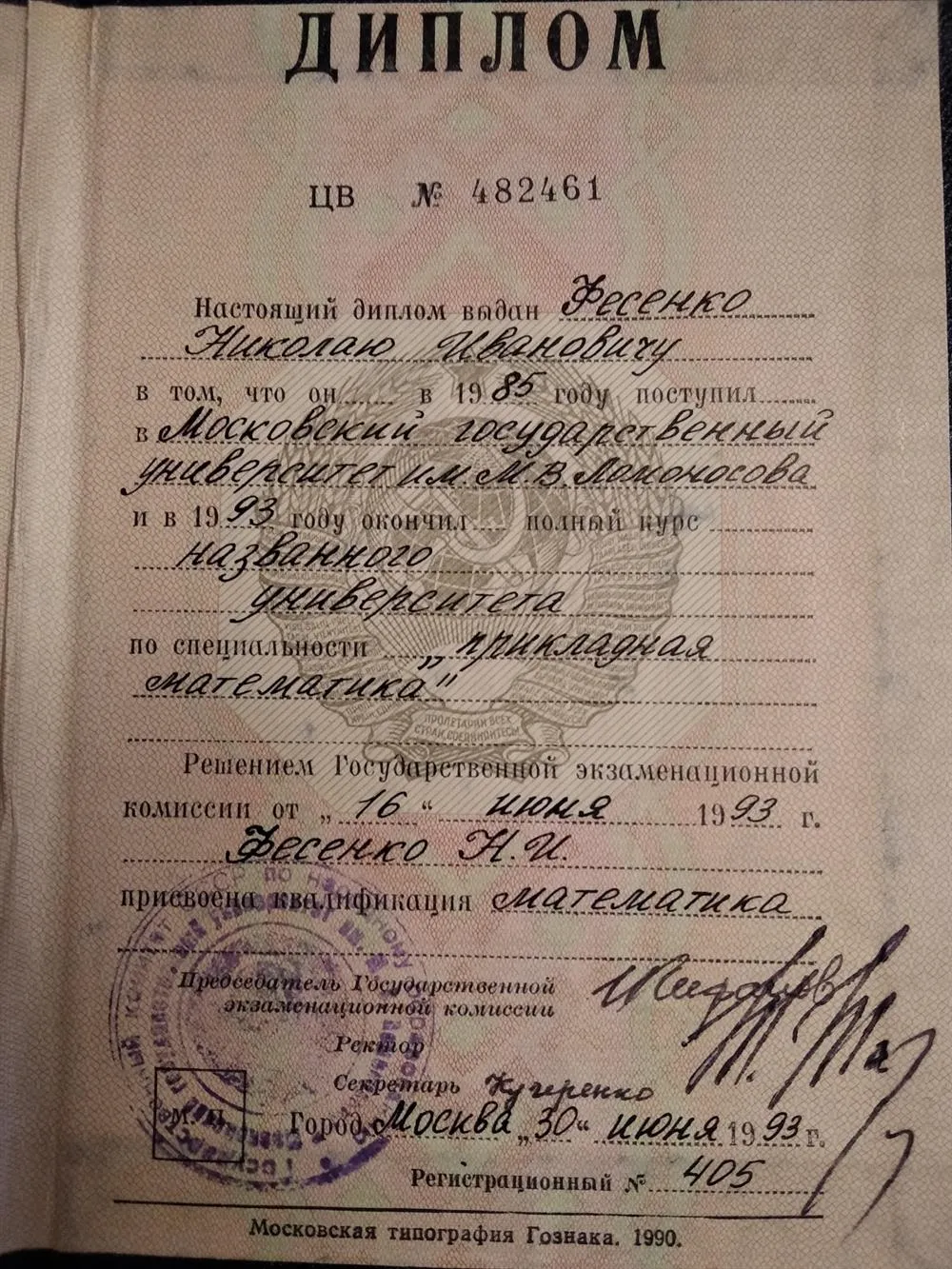 Диплом