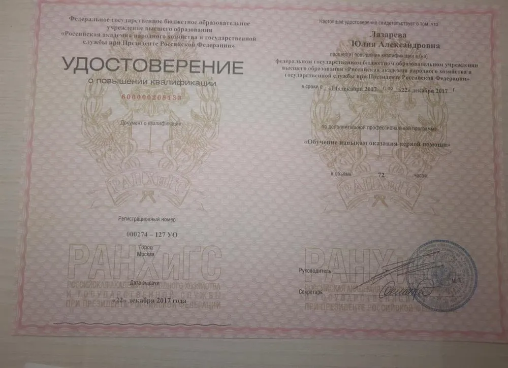 Удостоверение