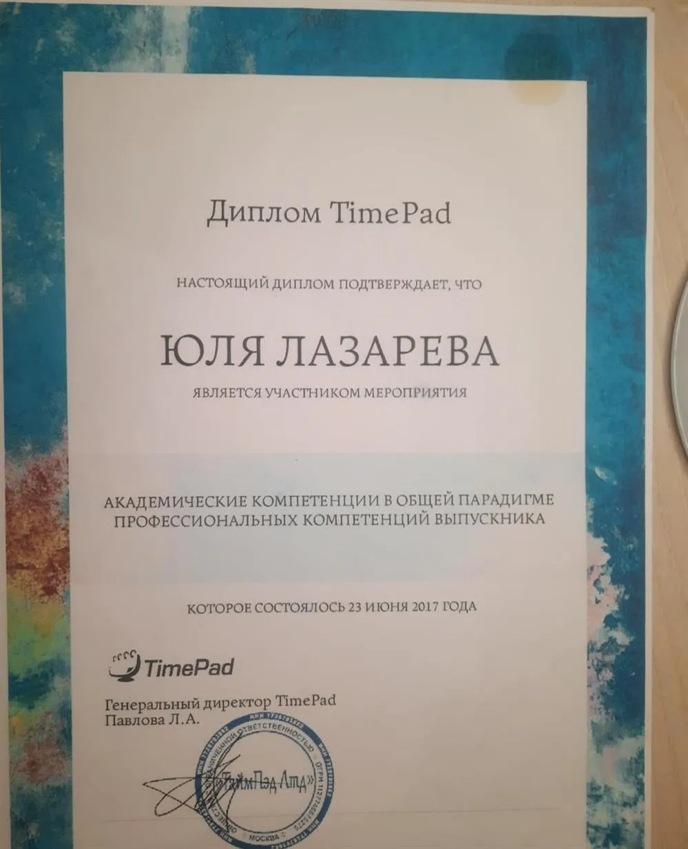 Диплом