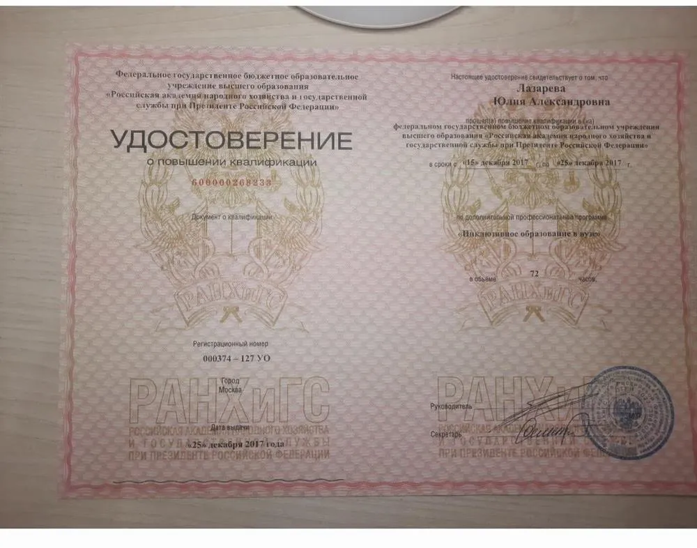 Удостоверение