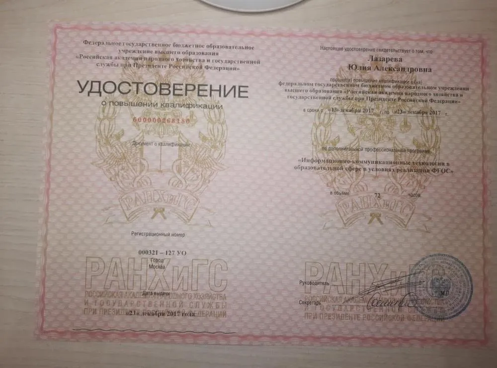 Удостоверение