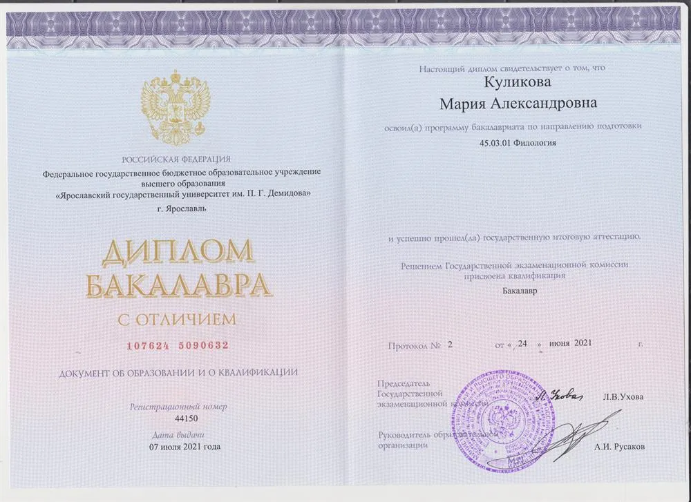 Диплом бакалавра с отличием по направлению «Филология»