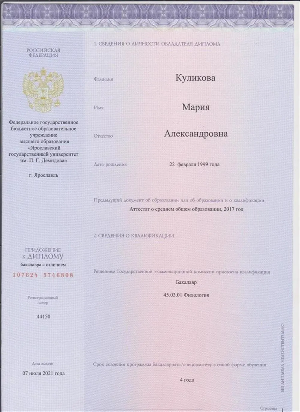 Приложение к диплому