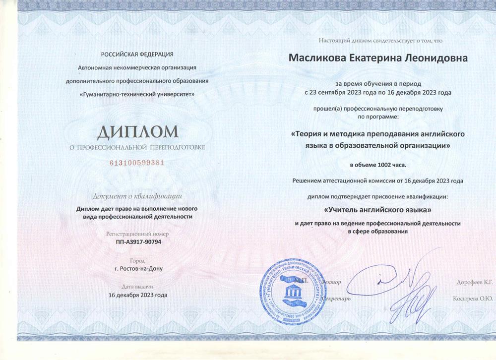Диплом - Учитель английского языка