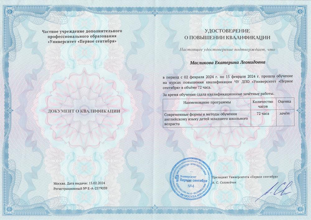 Диплом - повышение квалификации