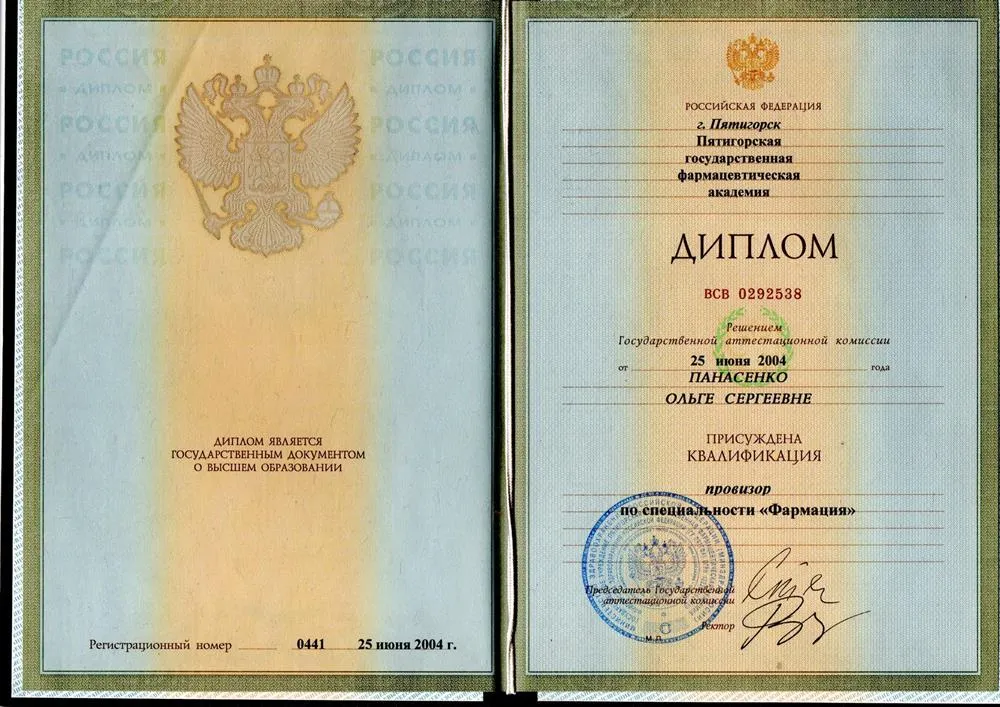Диплом о первом ВО