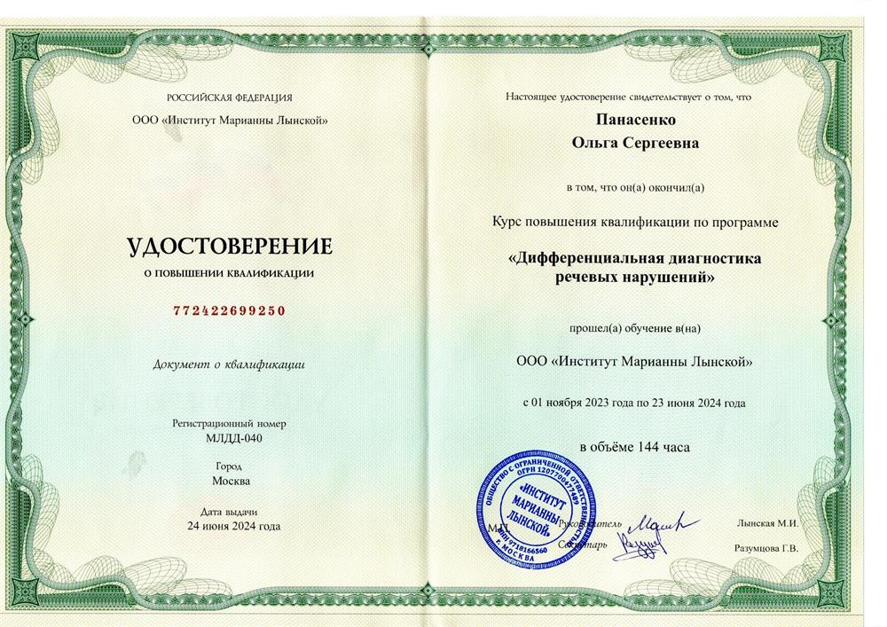 Программа М. Лынской "Дифференциальная диагностика речевых нарушений"
