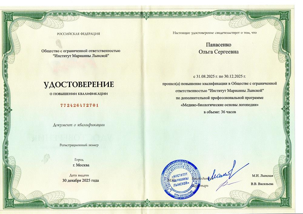 Программа М.Лынской "Медико-биологические основы"