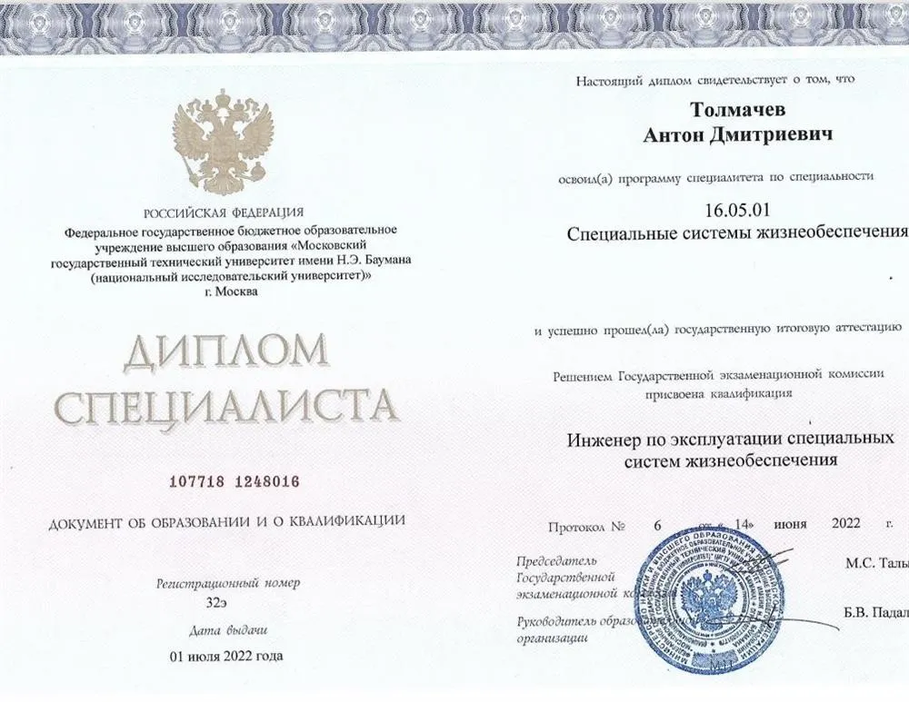 Диплом специалиста МГТУ им.Н.Э.Баумана