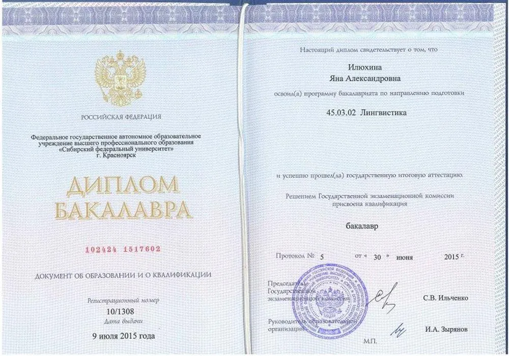 Диплом об окончании университета