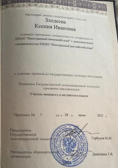 Диплом 