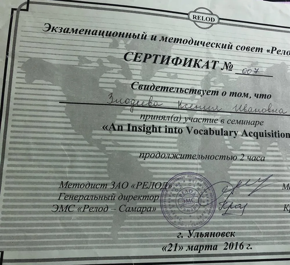 Сертификат 