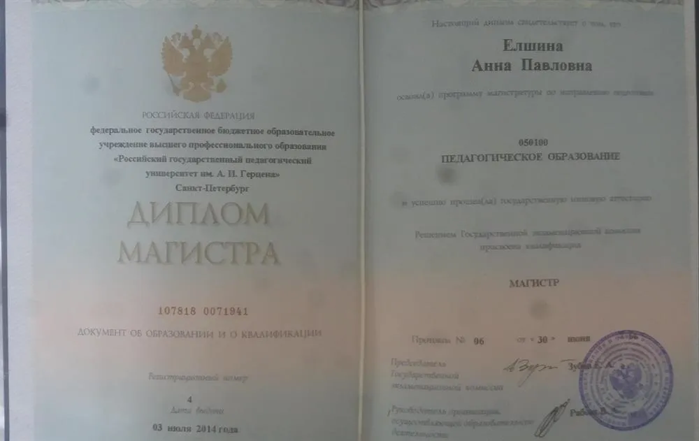 Диплом об окончании магистратуры  факультета ИЗО Санкт-Петербургского Педагогического Университета им. А.И.Герцена