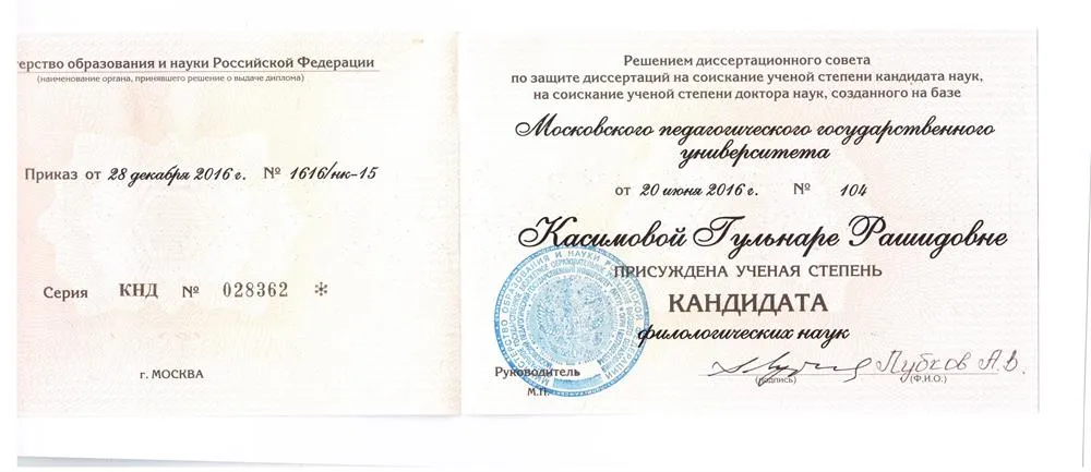 Диплом кандидата наук