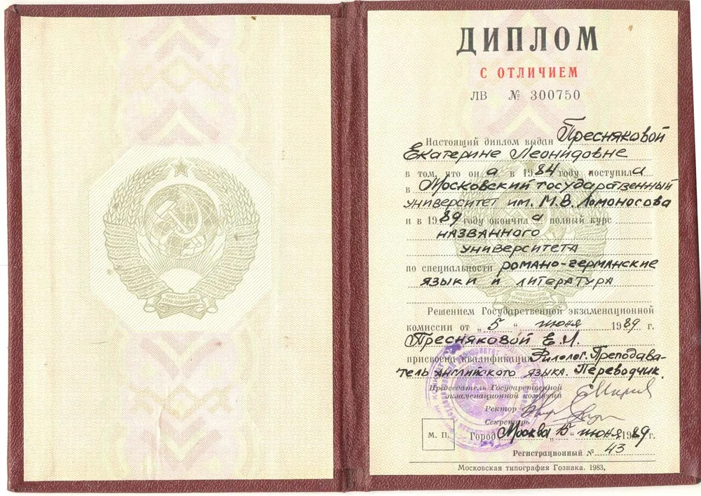 Диплом