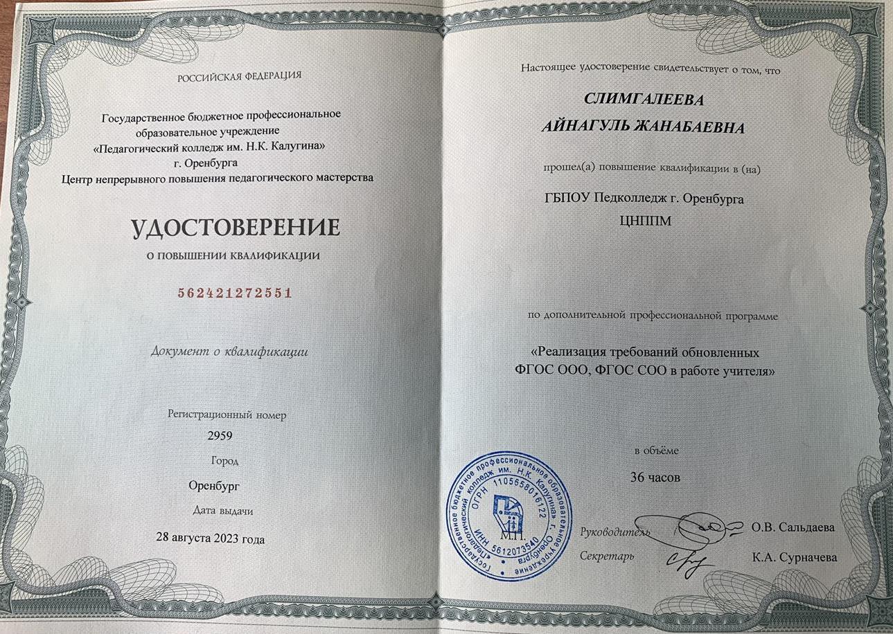Удостоверение о повышении квалификации 