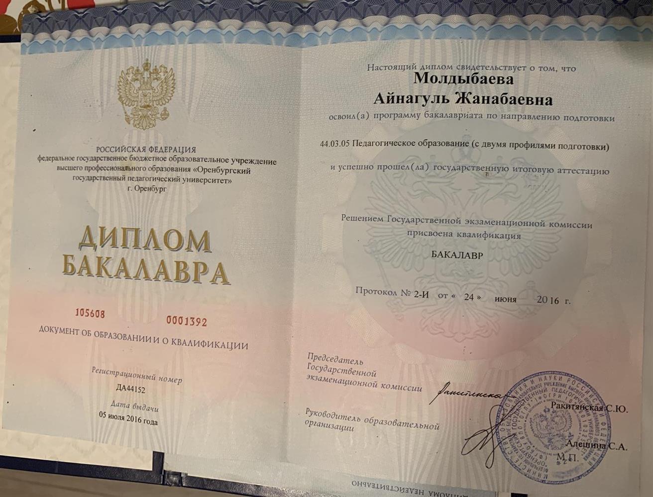 Диплом