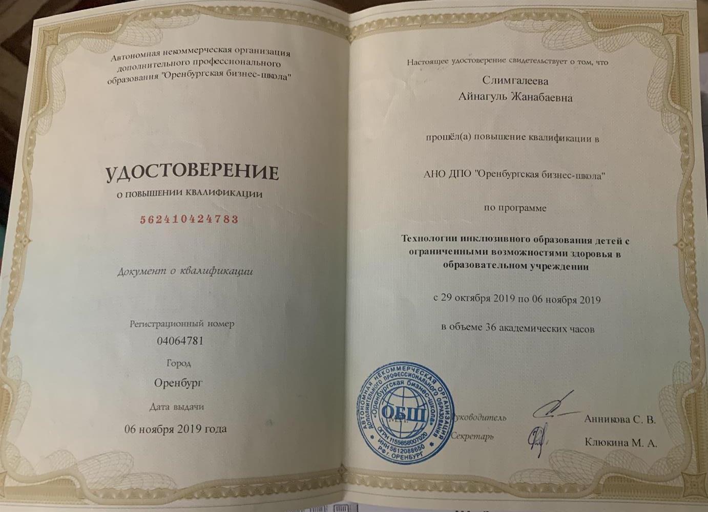 удостоверение о повышении квалификации 