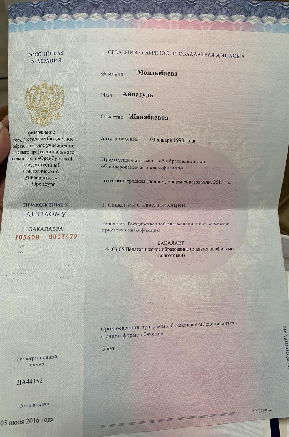 Диплом 