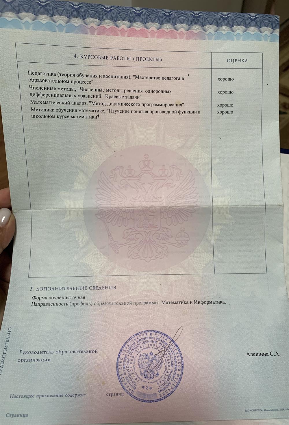 Диплом 