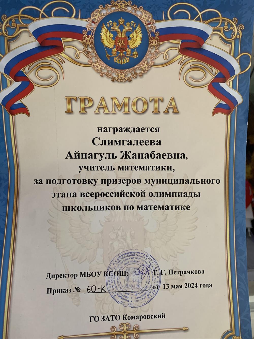 Грамота 